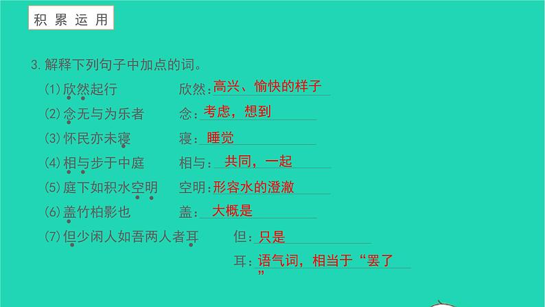 记承天寺夜游PPT课件免费下载06