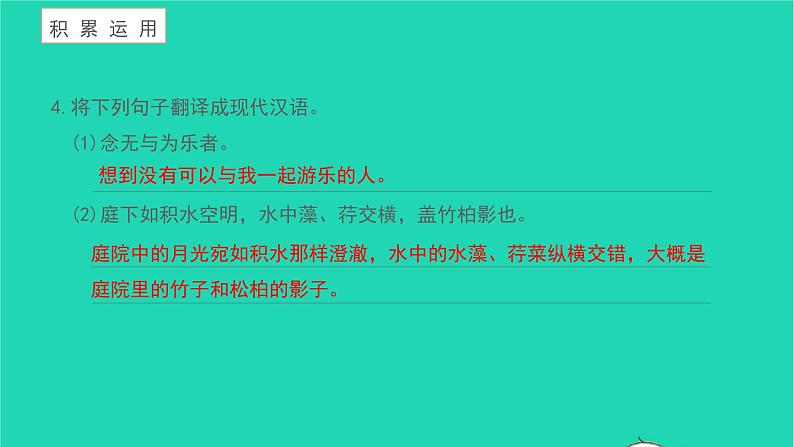 记承天寺夜游PPT课件免费下载07