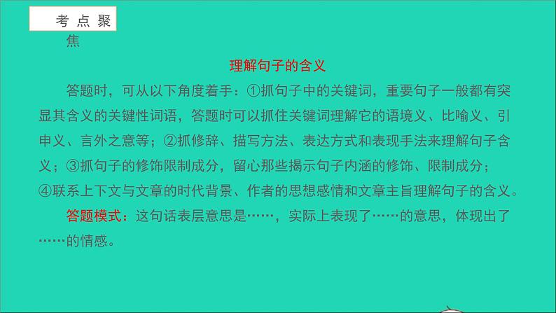2021八年级语文上册第四单元14背影习题课件新人教版第4页