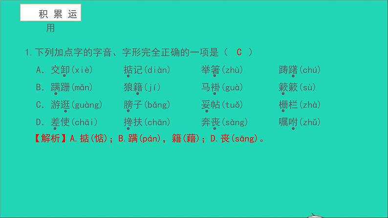 2021八年级语文上册第四单元14背影习题课件新人教版第5页