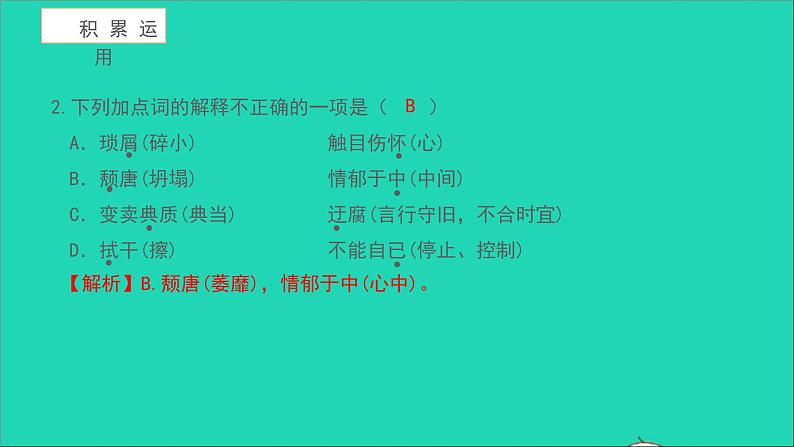 2021八年级语文上册第四单元14背影习题课件新人教版第6页