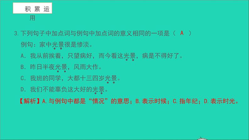 2021八年级语文上册第四单元14背影习题课件新人教版第7页