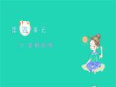 昆明的雨PPT课件免费下载