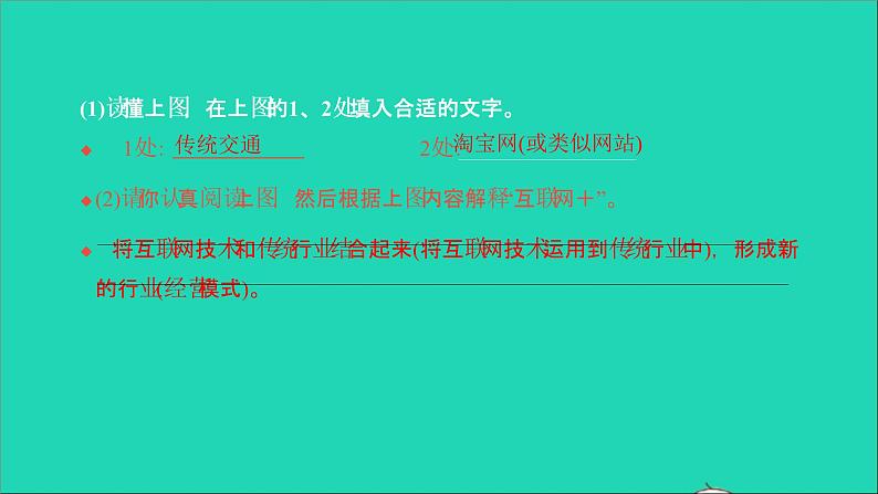 2021八年级语文上册第四单元综合性学习我们的互联网时代习题课件新人教版第3页