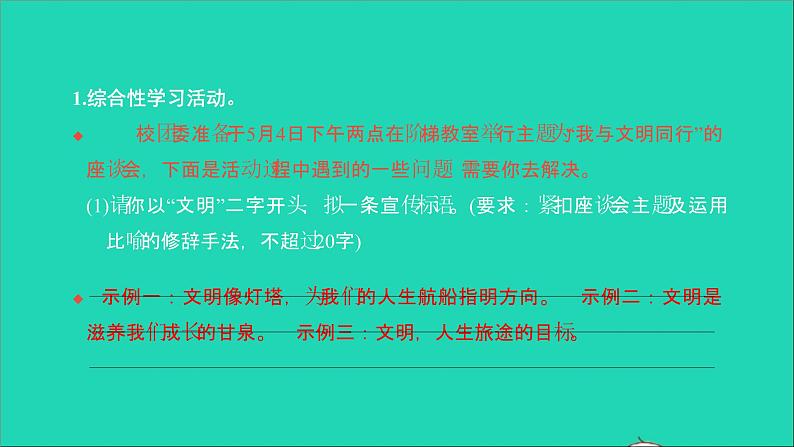 2021八年级语文上册第五单元口语交际复述与转述习题课件新人教版02