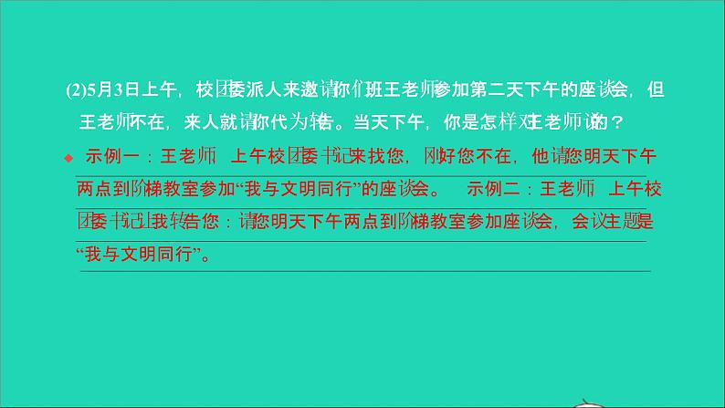 2021八年级语文上册第五单元口语交际复述与转述习题课件新人教版03