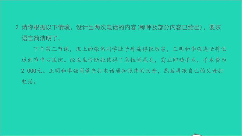2021八年级语文上册第五单元口语交际复述与转述习题课件新人教版04