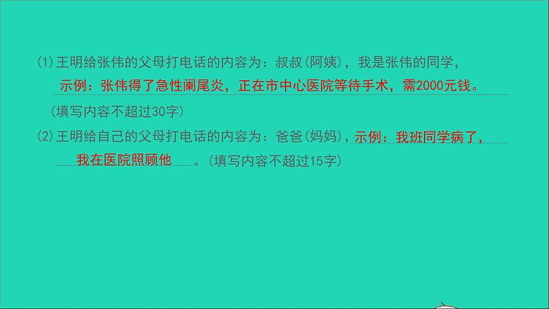 2021八年级语文上册第五单元口语交际复述与转述习题课件新人教版05