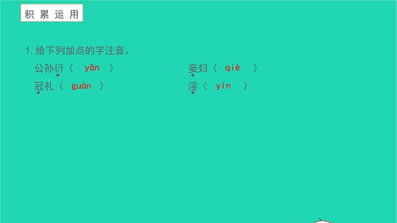2021八年级语文上册第六单元23孟子三章富贵不能淫习题课件新人教版第3页