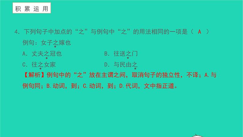 2021八年级语文上册第六单元23孟子三章富贵不能淫习题课件新人教版第6页