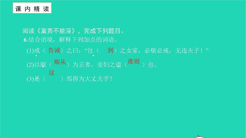 2021八年级语文上册第六单元23孟子三章富贵不能淫习题课件新人教版第8页