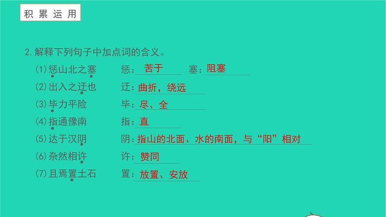 愚公移山PPT课件免费下载07