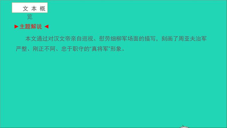周亚夫军细柳PPT课件免费下载03