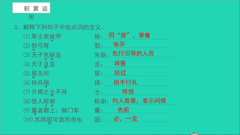 周亚夫军细柳PPT课件免费下载07