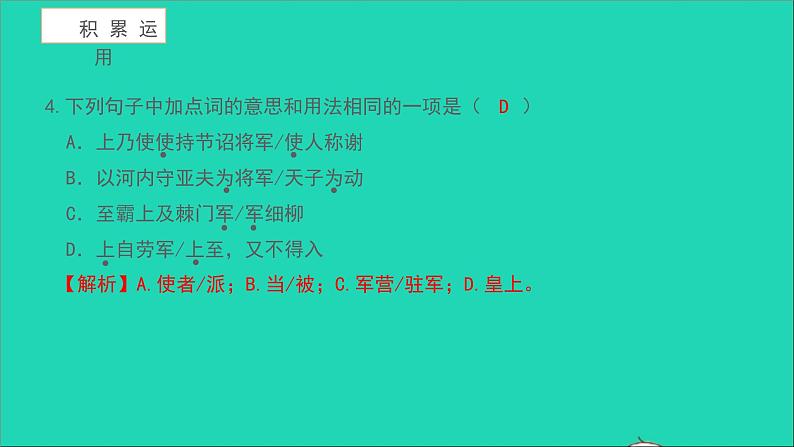 周亚夫军细柳PPT课件免费下载08
