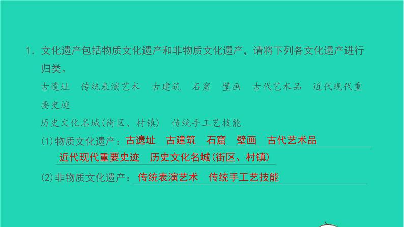 2021八年级语文上册第六单元综合性学习身边的文化遗产习题课件新人教版02