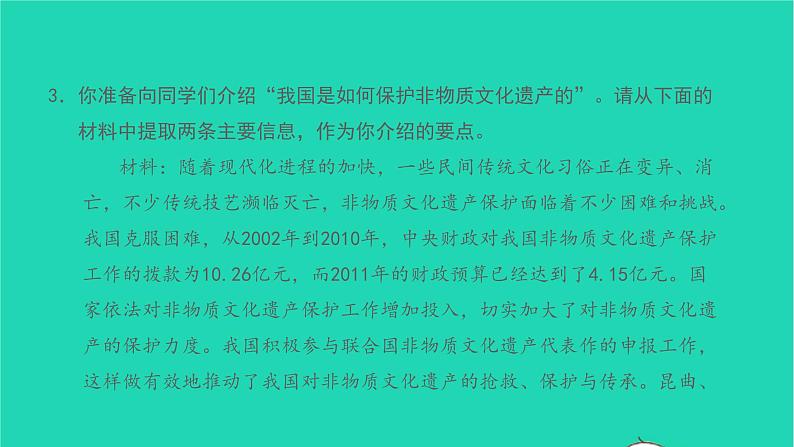2021八年级语文上册第六单元综合性学习身边的文化遗产习题课件新人教版04
