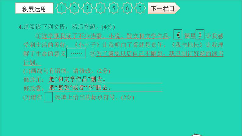 2021八年级语文上册第一次月考综合检测卷习题课件新人教版第5页