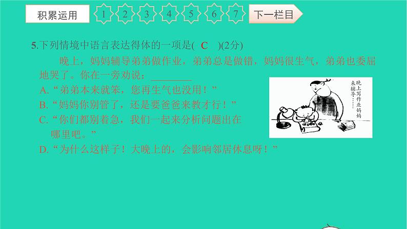 2021八年级语文上册第一次月考综合检测卷习题课件新人教版第6页