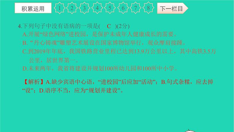 2021八年级语文上册第二次月考综合检测卷习题课件新人教版第5页
