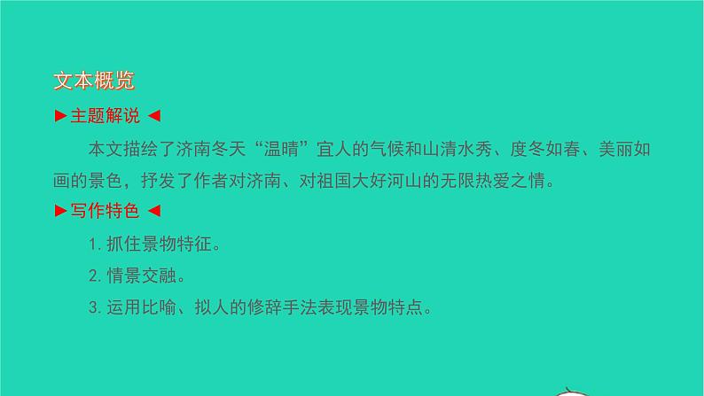 2021七年级语文上册第一单元2济南的冬天习题课件新人教版第3页
