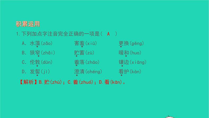 2021七年级语文上册第一单元2济南的冬天习题课件新人教版第5页