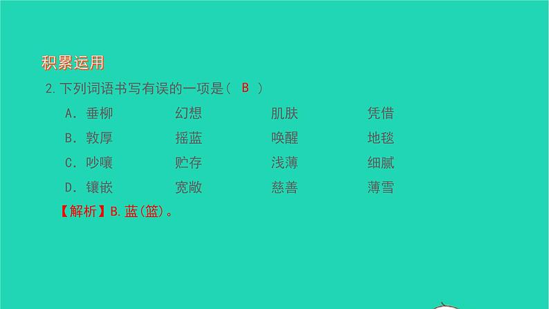 2021七年级语文上册第一单元2济南的冬天习题课件新人教版第6页