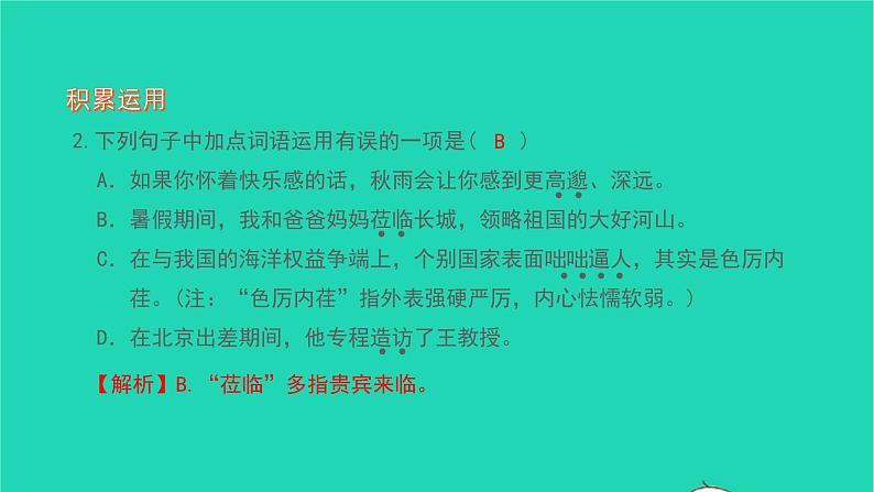 2021七年级语文上册第一单元3雨的四季习题课件新人教版第6页
