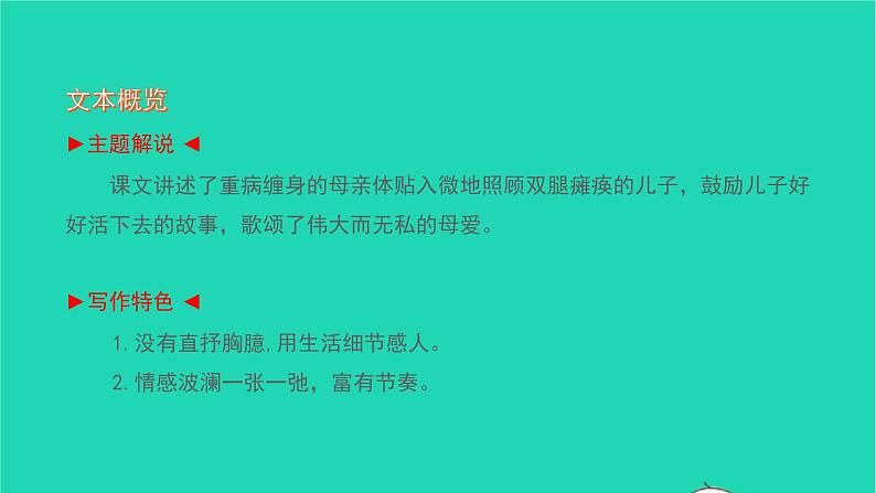 2021七年级语文上册第二单元5秋天的怀念习题课件新人教版03