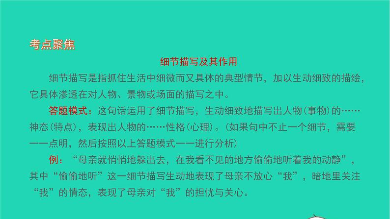 2021七年级语文上册第二单元5秋天的怀念习题课件新人教版04
