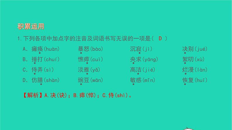 2021七年级语文上册第二单元5秋天的怀念习题课件新人教版05
