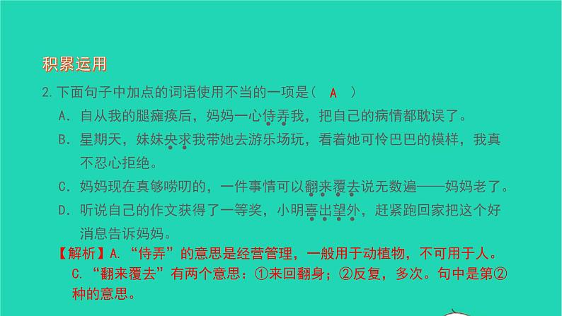 2021七年级语文上册第二单元5秋天的怀念习题课件新人教版06