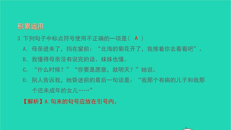2021七年级语文上册第二单元5秋天的怀念习题课件新人教版07