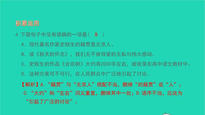2021七年级语文上册第二单元5秋天的怀念习题课件新人教版08