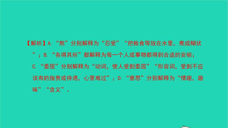 2021七年级语文上册第二单元6散步习题课件新人教版第7页