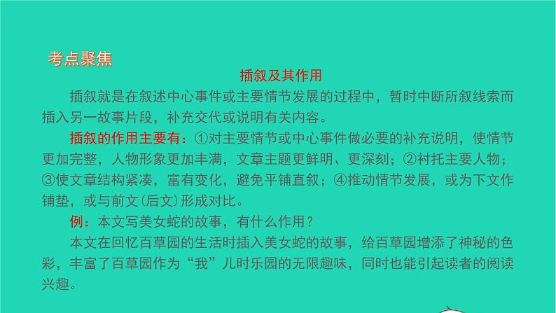 2021七年级语文上册第三单元9从百草园到三味书屋习题课件新人教版04