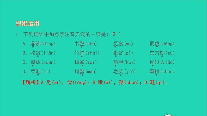 2021七年级语文上册第三单元9从百草园到三味书屋习题课件新人教版05