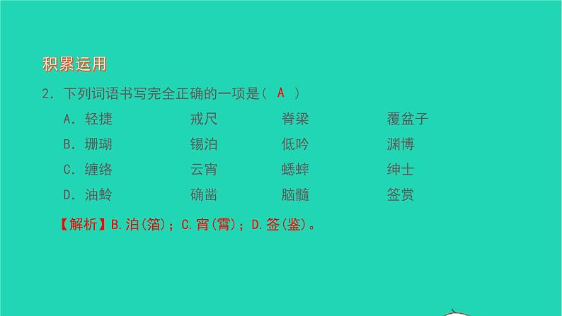 2021七年级语文上册第三单元9从百草园到三味书屋习题课件新人教版06