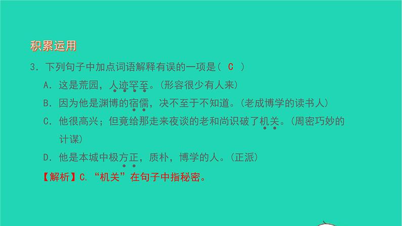 2021七年级语文上册第三单元9从百草园到三味书屋习题课件新人教版07