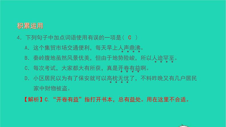 2021七年级语文上册第三单元9从百草园到三味书屋习题课件新人教版08