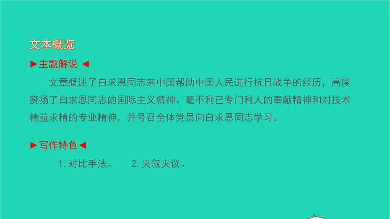 2021七年级语文上册第四单元12纪念白求恩习题课件新人教版03