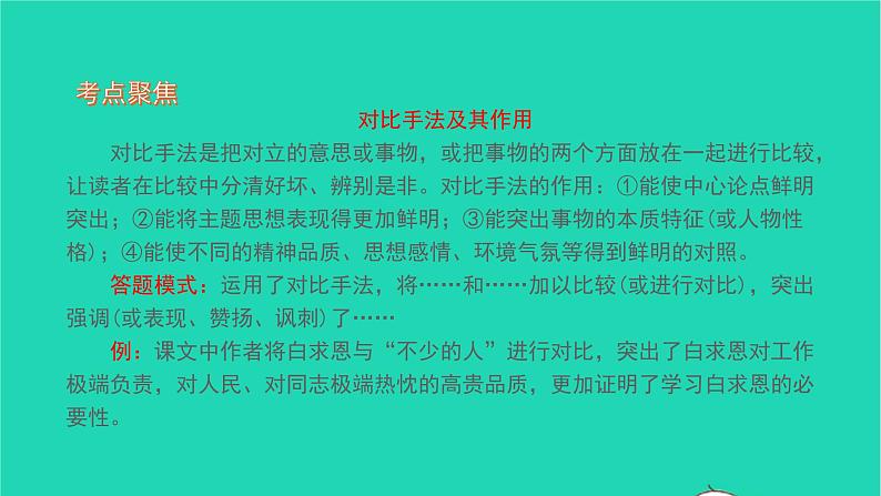 2021七年级语文上册第四单元12纪念白求恩习题课件新人教版04