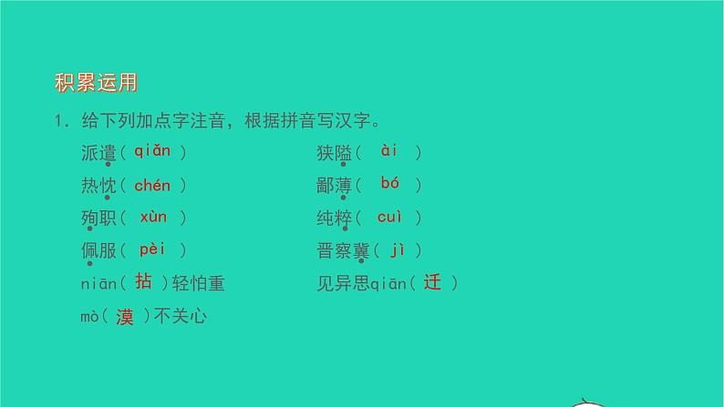 2021七年级语文上册第四单元12纪念白求恩习题课件新人教版05