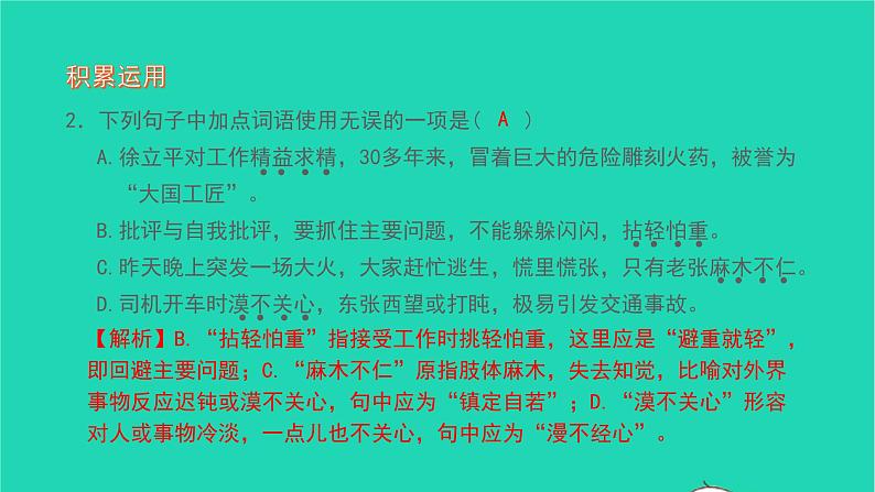 2021七年级语文上册第四单元12纪念白求恩习题课件新人教版06