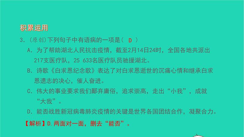 2021七年级语文上册第四单元12纪念白求恩习题课件新人教版07