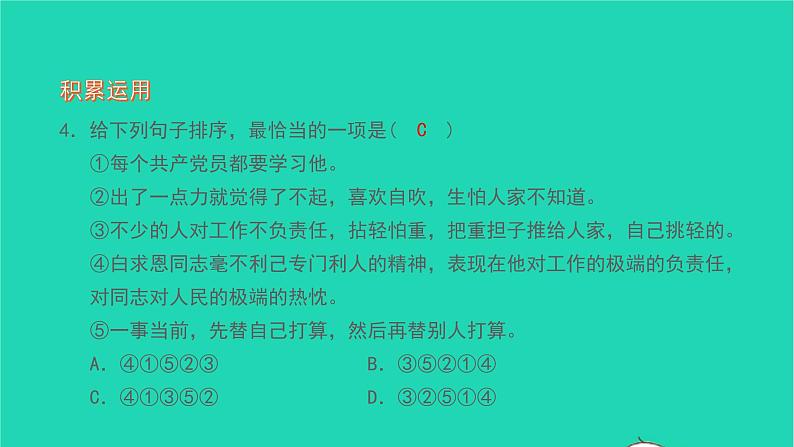 2021七年级语文上册第四单元12纪念白求恩习题课件新人教版08