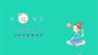 初中语文人教部编版七年级上册综合性学习 少年正是读书时习题ppt课件
