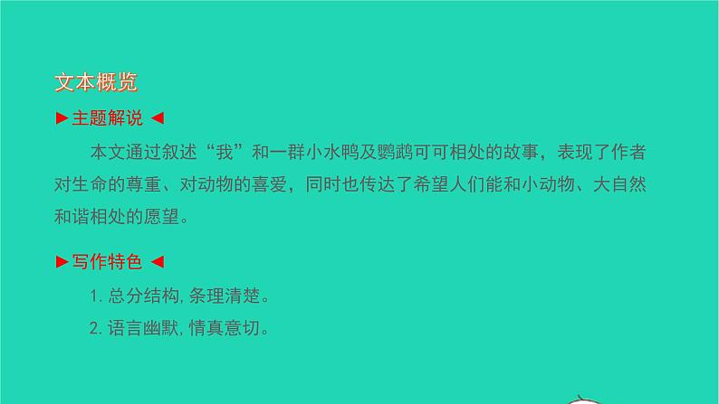 2021七年级语文上册第五单元17动物笑谈习题课件新人教版第3页