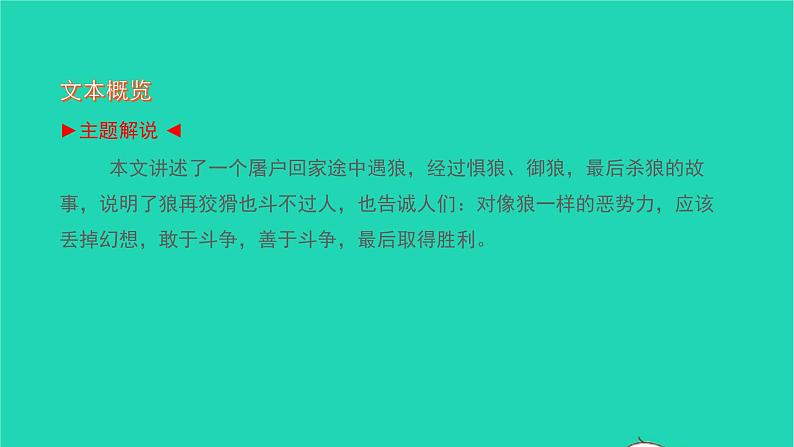 2021七年级语文上册第五单元18狼习题课件新人教版03