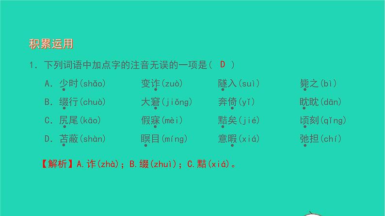 2021七年级语文上册第五单元18狼习题课件新人教版05